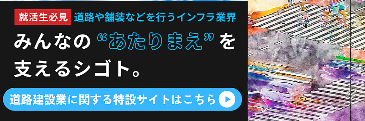 日本道路建設業協会 採用特設サイト