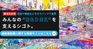 日本道路建設業協会