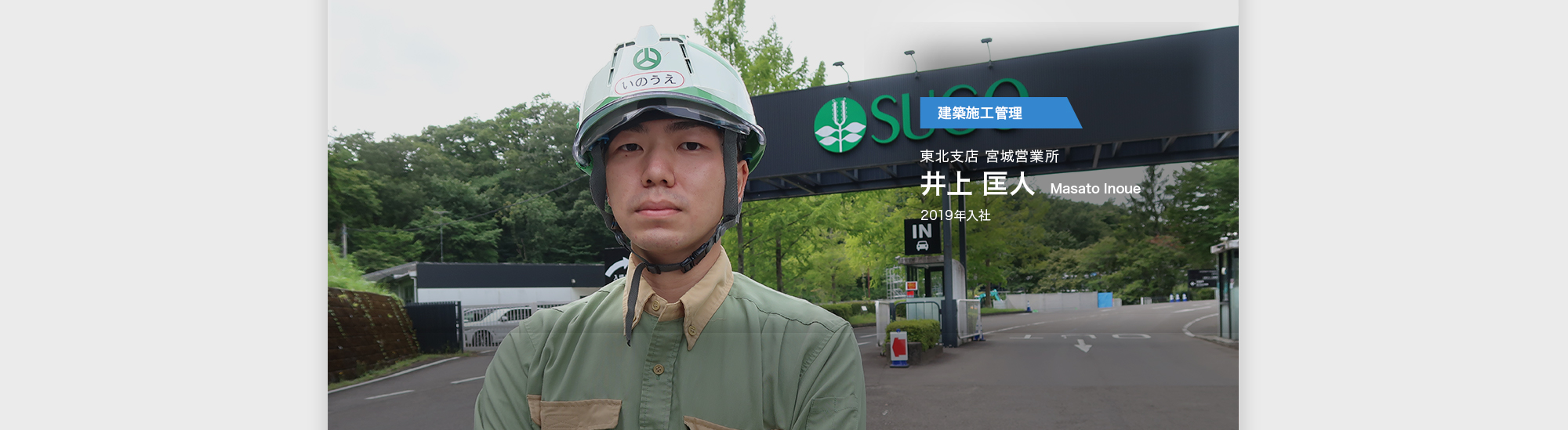 井上匡人