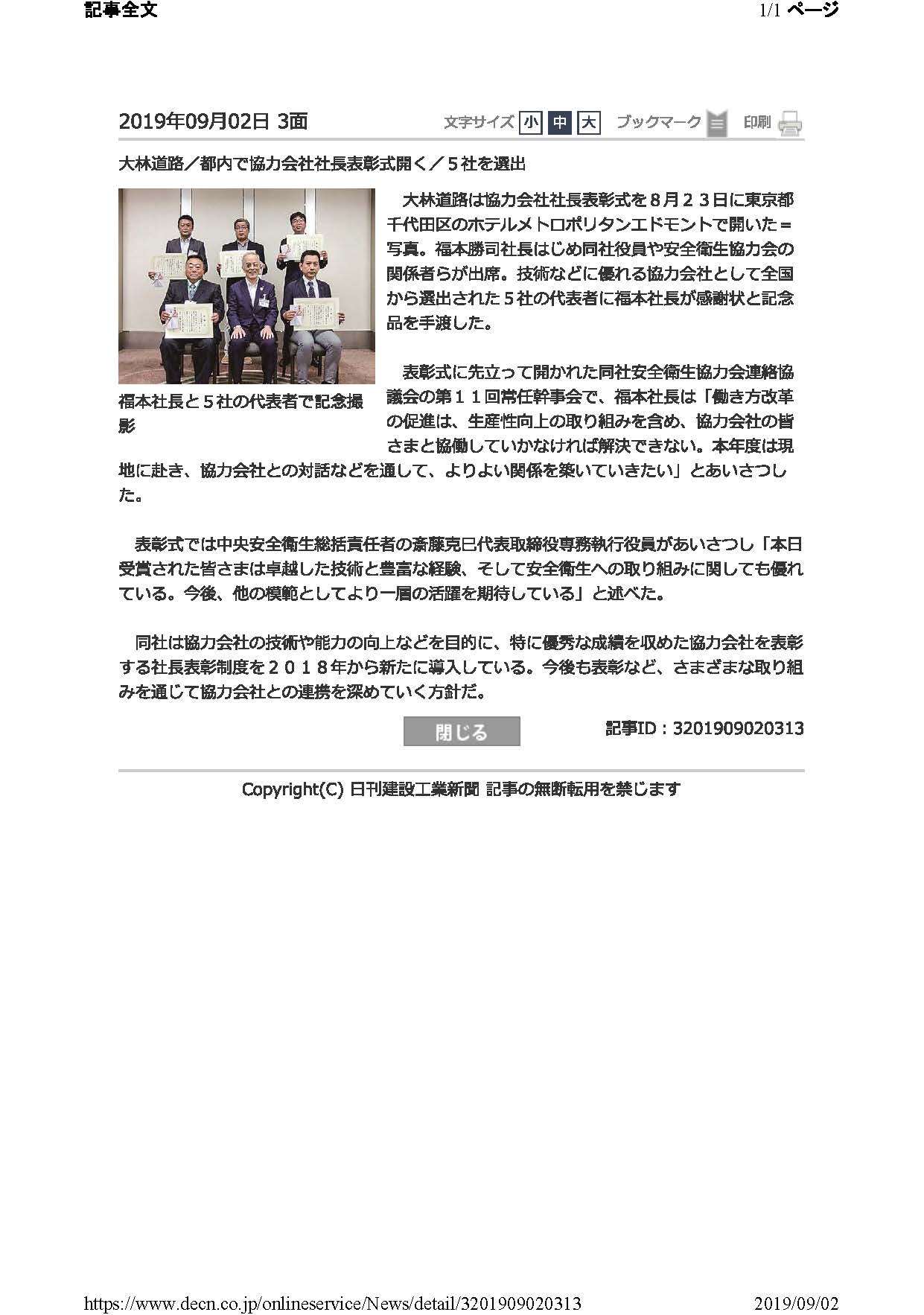 19年度 協力会社 社長表彰が執り行われました 大林道路株式会社 19年度 協力会社 社長表彰が執り行われました 大林道路株式会社