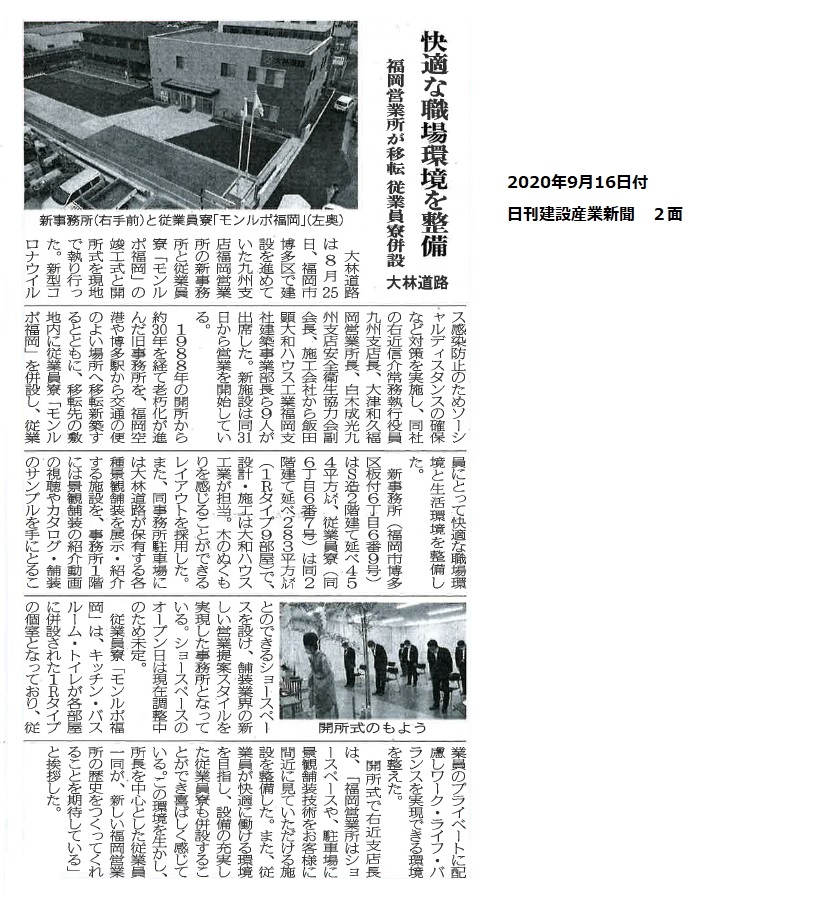 九州支店 福岡営業所が移転しました 大林道路株式会社