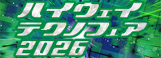 ハイウェイテクノフェア2026